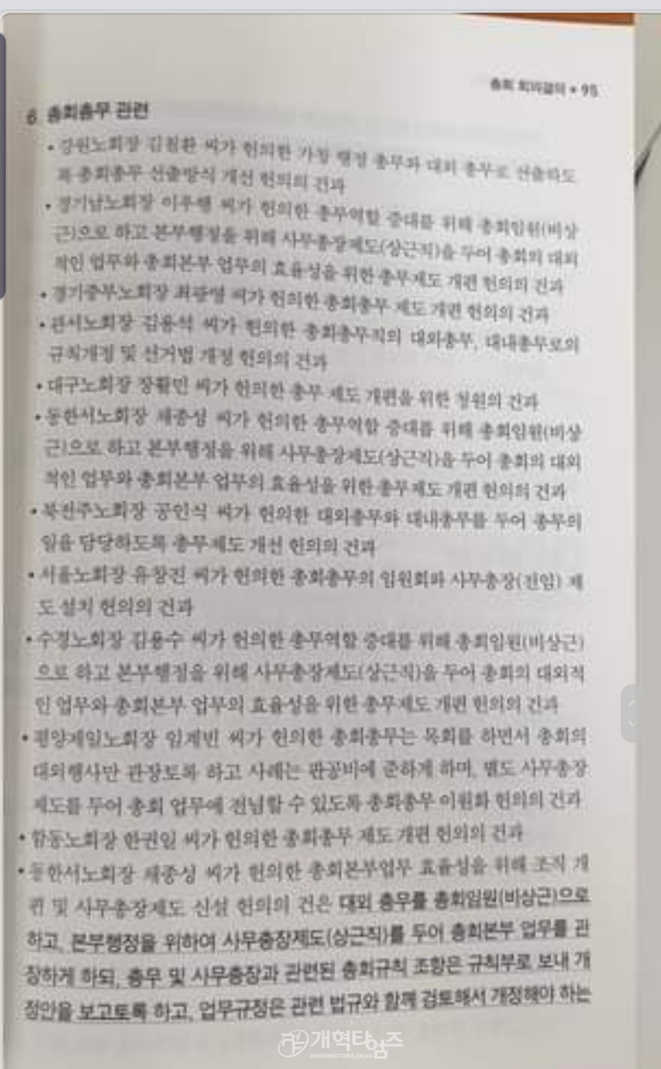 제104회 총회 총무 관련 결의 사항