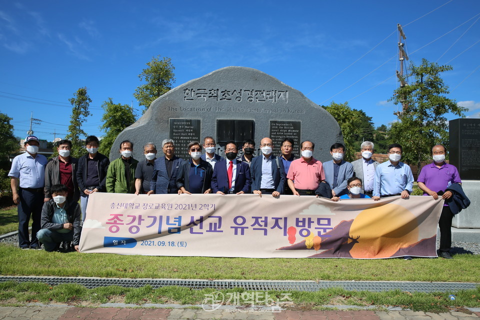 총신대 평생교육원 장로교육원 제1기 수강생 2학기 종강 기념 선교유적지 방문 모습