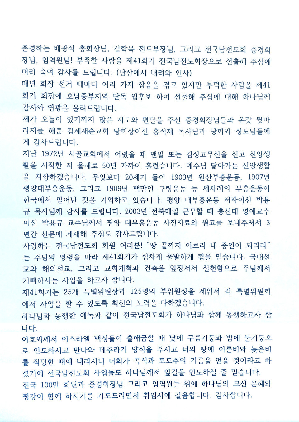 취임사