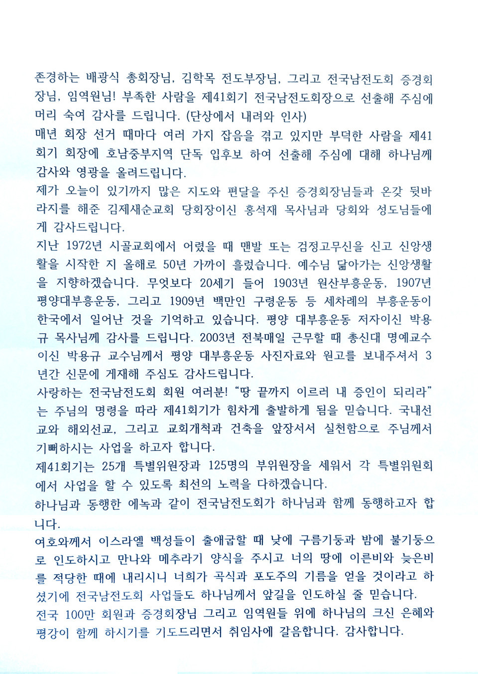 취임사