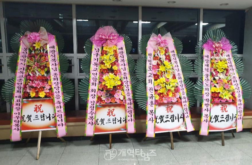 총회장 배광식 목사 당선축하예배 및 총준위 해단식, 축하 화환 모습