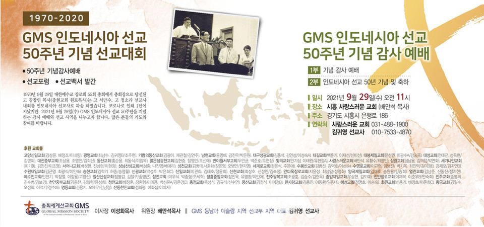 GMS 인도네시아 선교 50주년 기념 선교대회