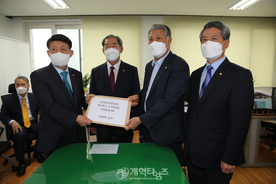 정채혁 장로, 전국장로회연합회 수석 부회장 후보 등록 모습