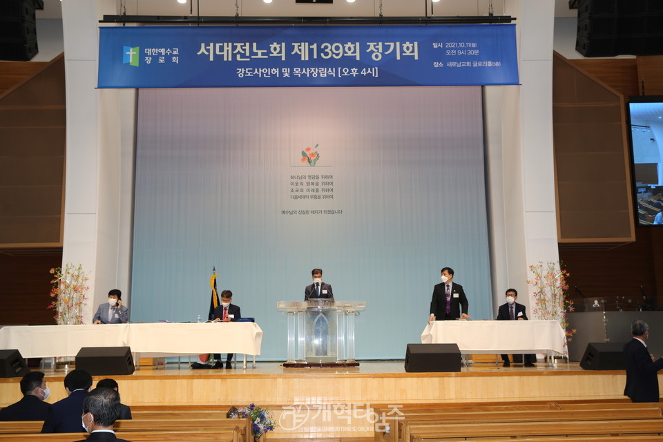 대한예수교장로회 서대전노회 제139회 정기노회 모습