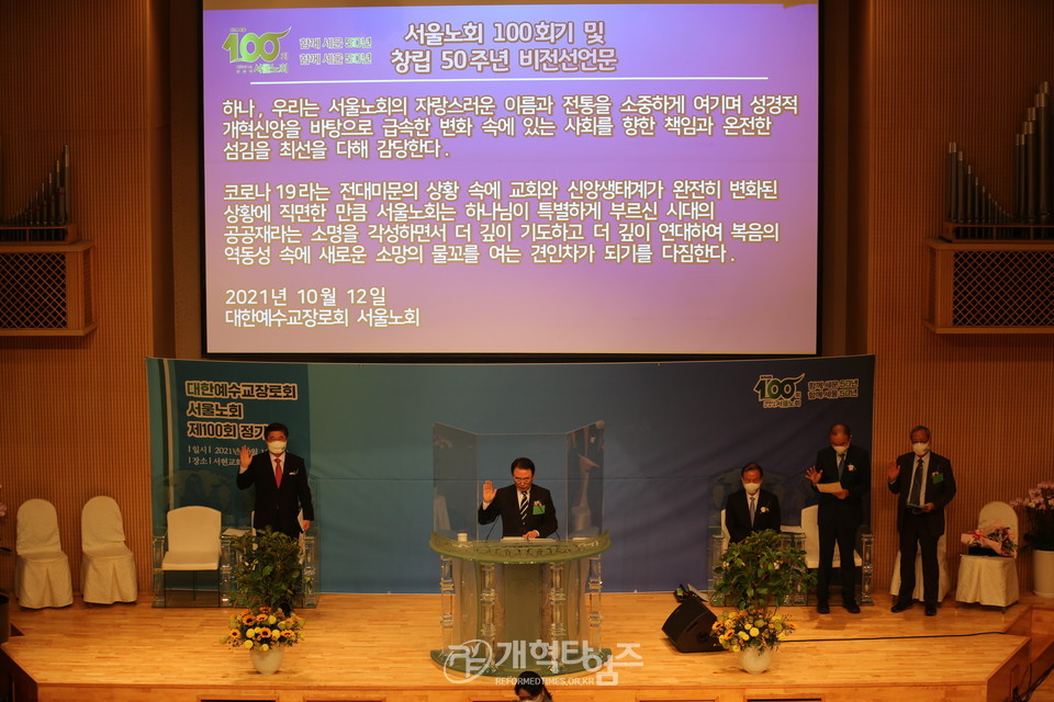 「서울노회 100회 기념 감사예배」, 유창진 목사 비전선언문 선포 모습