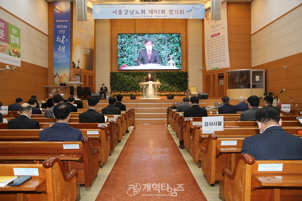 서울강남노회 ‘제92회 정기회’ 모습
