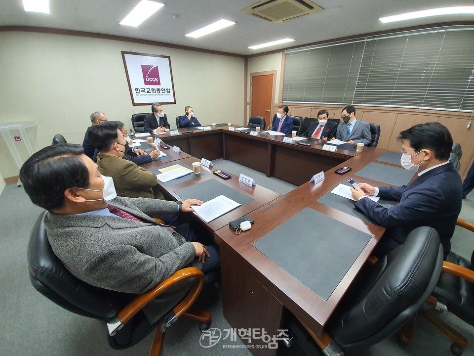 한교총, 통추위 제5차 회의 모습