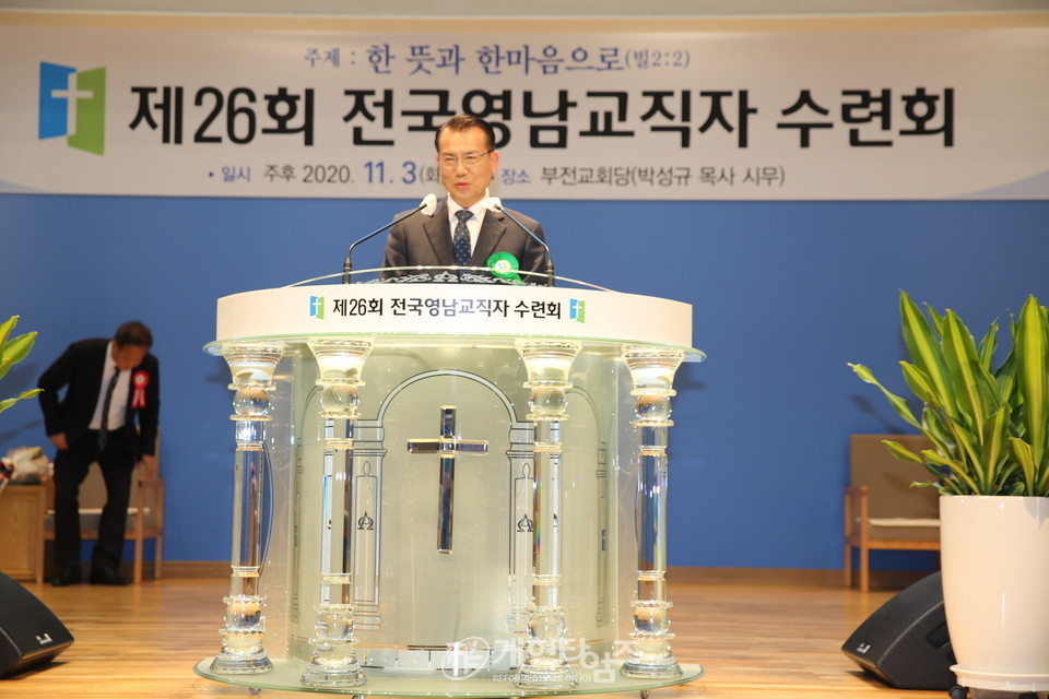 전국영남교직자협 제26회 수련회, GMS 이사장 이성화 목사 축사 모습(부전교회)