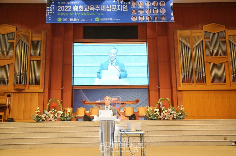 총회 교육부 '2022 총회교육주제심포지움', 총회교육전도국장노재경 목사 모습