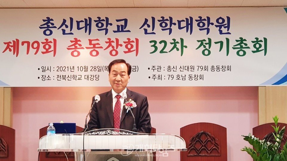 총신 신대원 제79회 32차 동창회 정기총회, 신임회장 박주삼 목사 모습