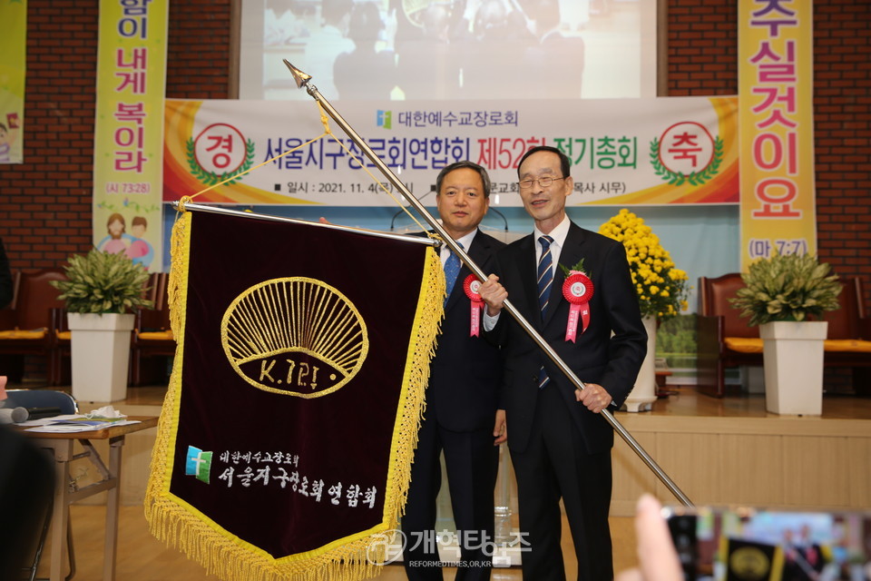 서울지구장로회연합회 제52회기 정기총회 모습