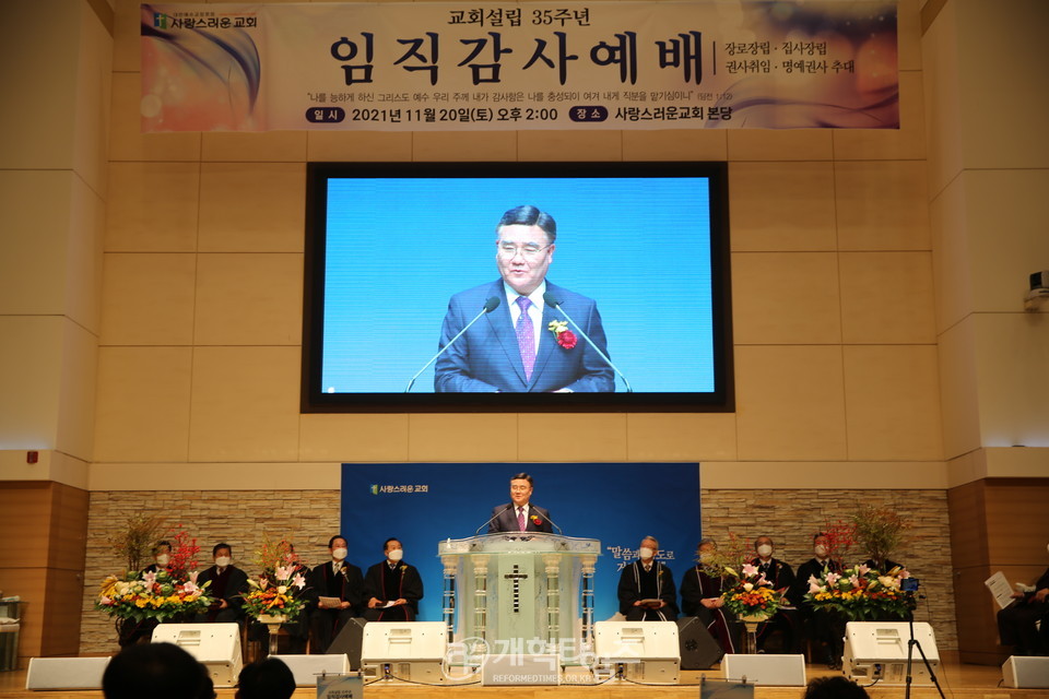 사랑스러운교회, 교회설립 35주년 임직감사예배 모습