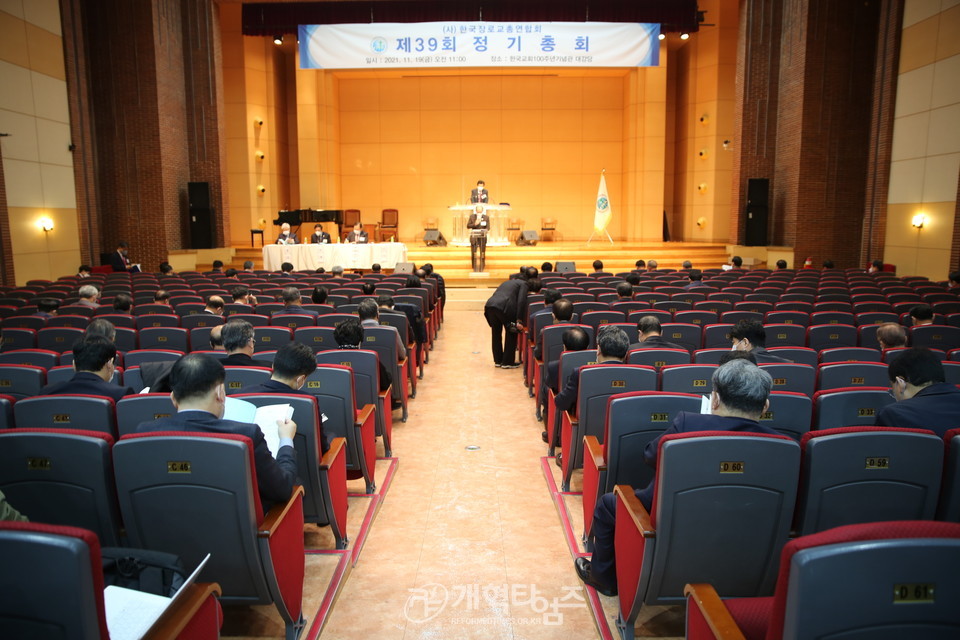 한국장로교총연합회 제39회 정기총회 모습