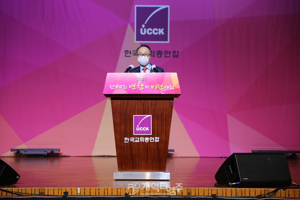 한국교회총연합, ‘2021 한국교회 연합과 비전대회’ 모습