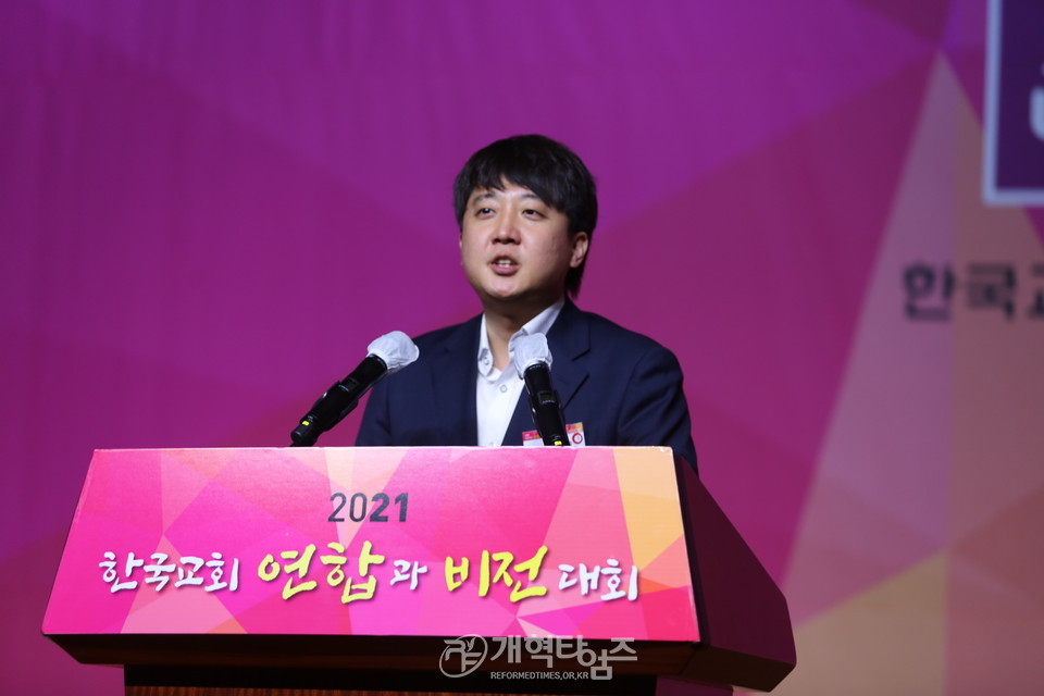 한교총, ‘2021 한국교회 연합과 비전대회’, 국민의힘 이준석 대표 모습