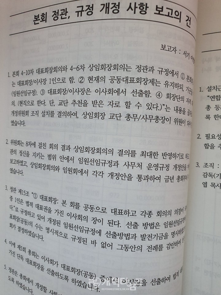 한교총 제5회 정기총회 모습