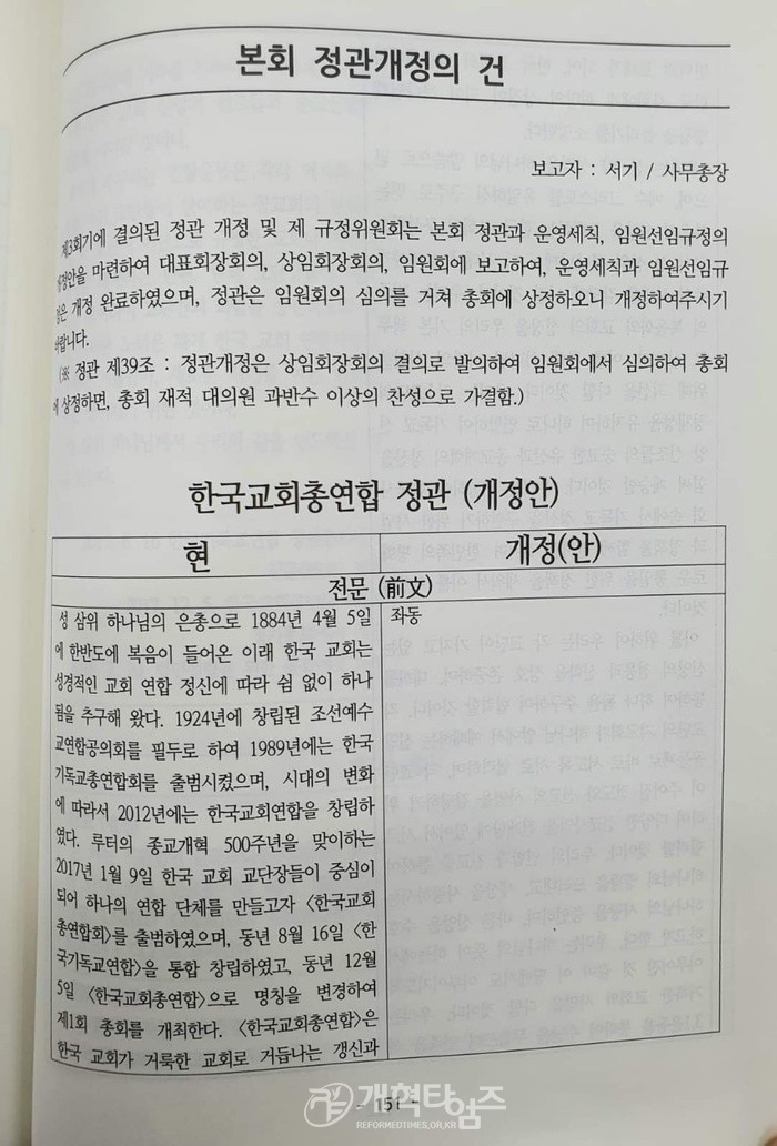 한교총 제5회 정기총회 모습