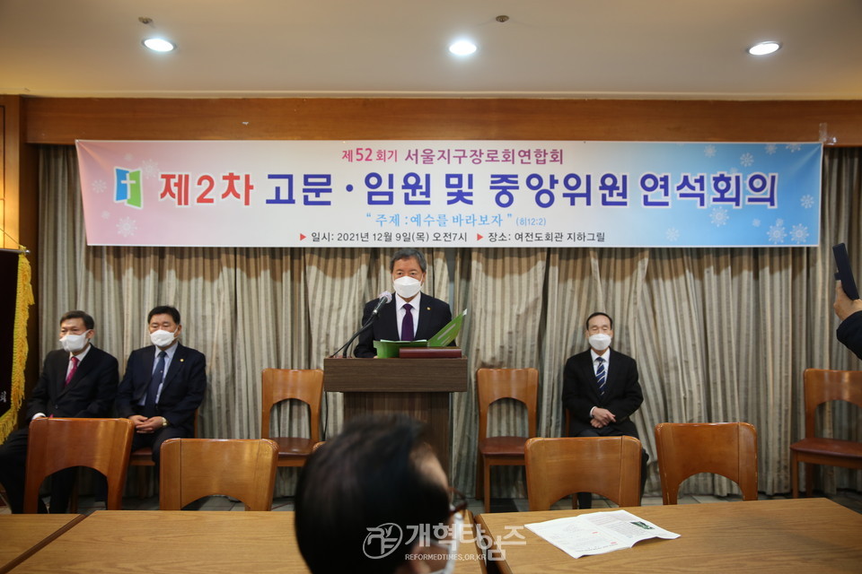 서울지구장로회연합회 제52회기 제2차 고문.임원.중앙위원 연석회의 모습