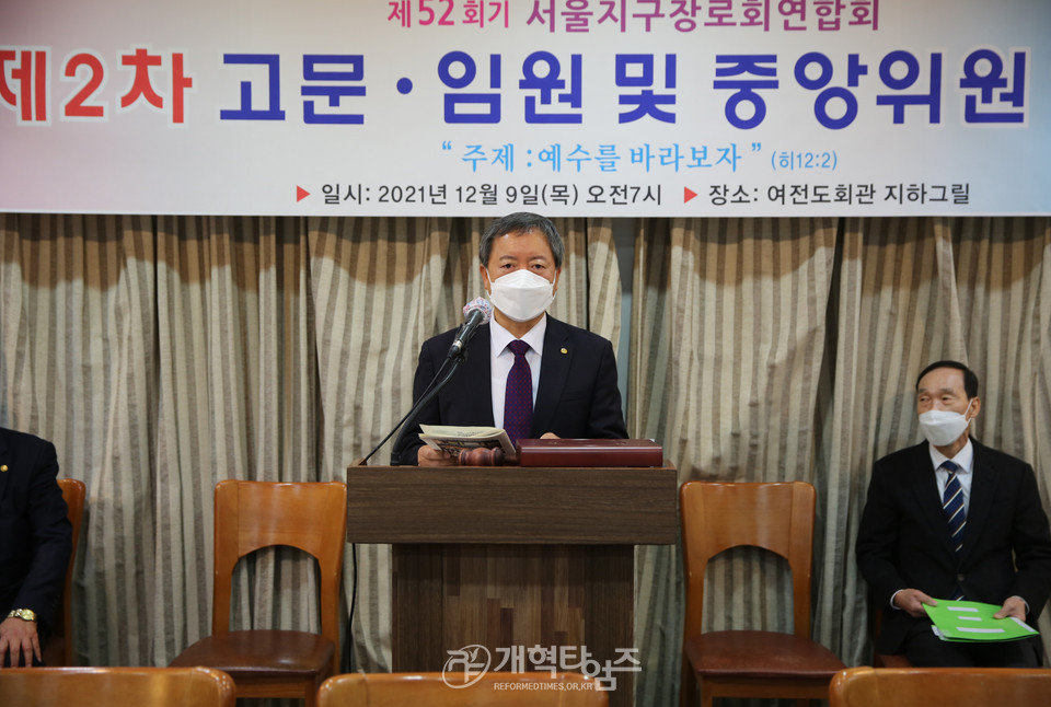 서울지구장로회연합회 제52회기 제2차 고문.임원.중앙위원 연석회의 모습