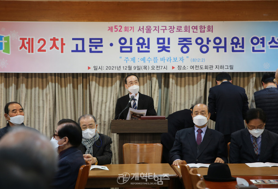 서울지구장로회연합회 제52회기 제2차 고문.임원.중앙위원 연석회의, 선관위원장 임도영 목사 모습