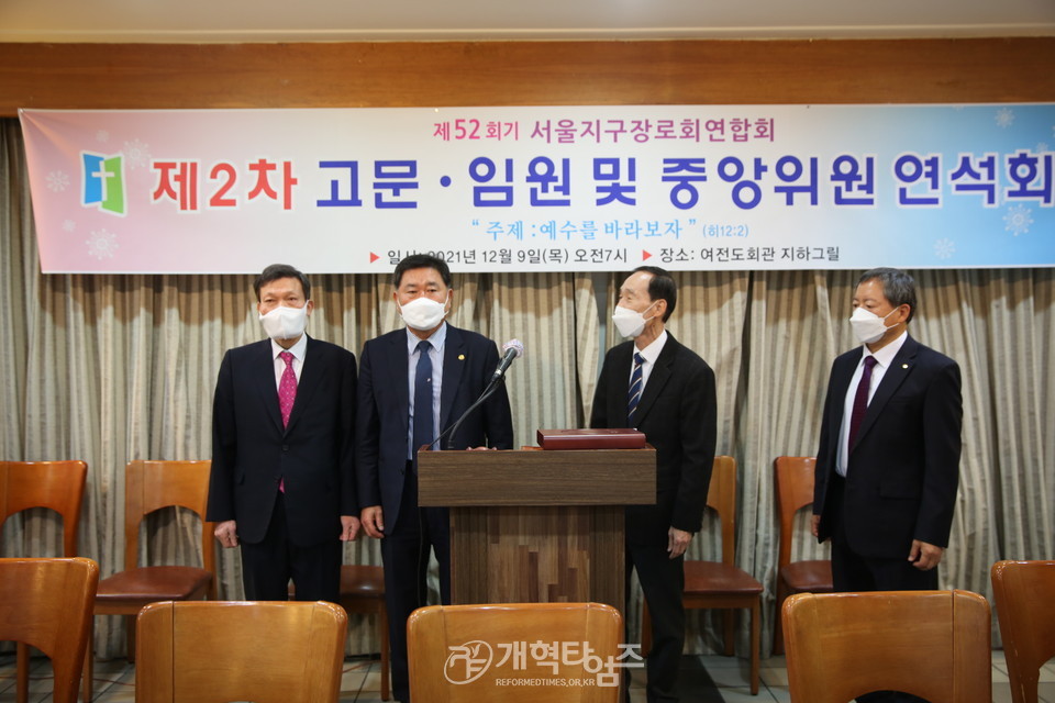 서울지구장로회연합회 제52회기 제2차 고문.임원.중앙위원 연석회의, 당선자 발표 모습