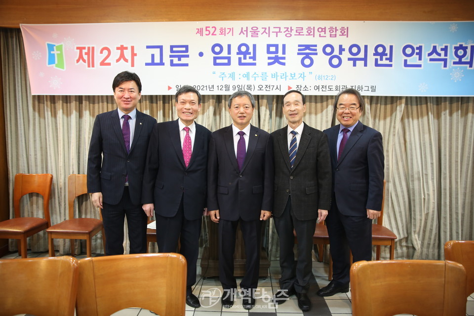 서울지구장로회연합회 제52회기 제2차 고문.임원.중앙위원 연석회의 모습
