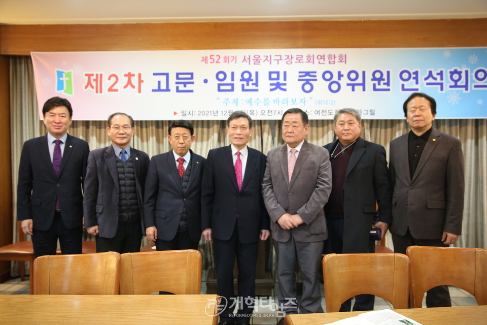 서울지구장로회연합회 제52회기 제2차 고문.임원.중앙위원 연석회의 모습