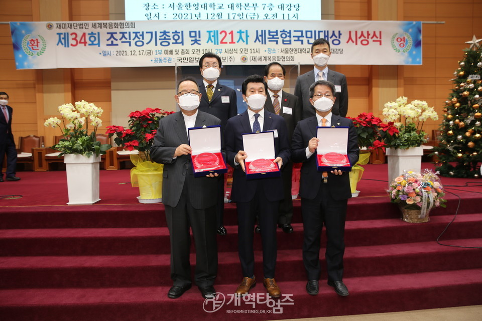 세복협, 정기총회 및 국민대상 시상식 모습