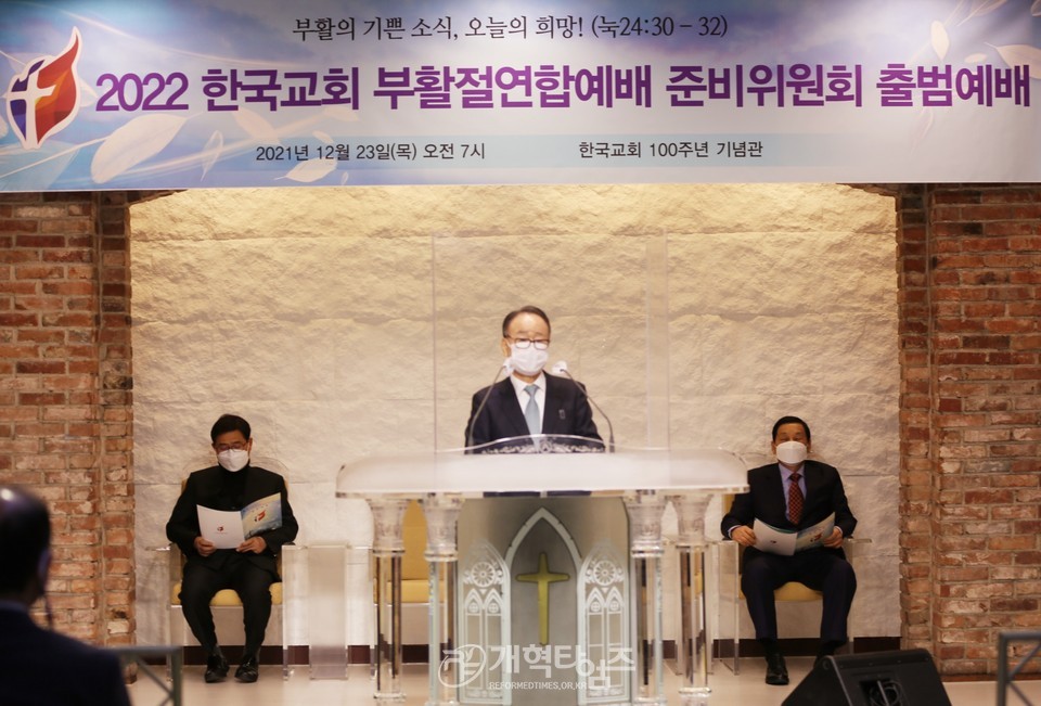 2022 한국교회 부활절연합예배 출범예배 모습