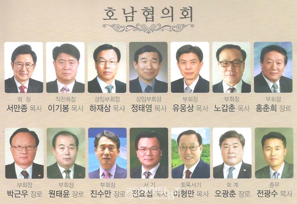 호남협의회 조직