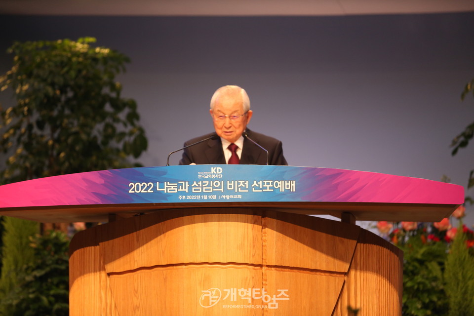 한국교회봉사단 나눔과 섬김의 비전 선포대회 모습