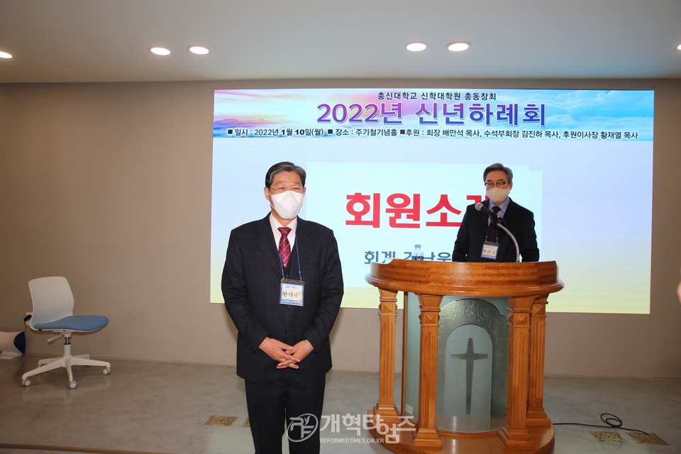 총신대신대원총동창회 2022년 신년하례회 모습