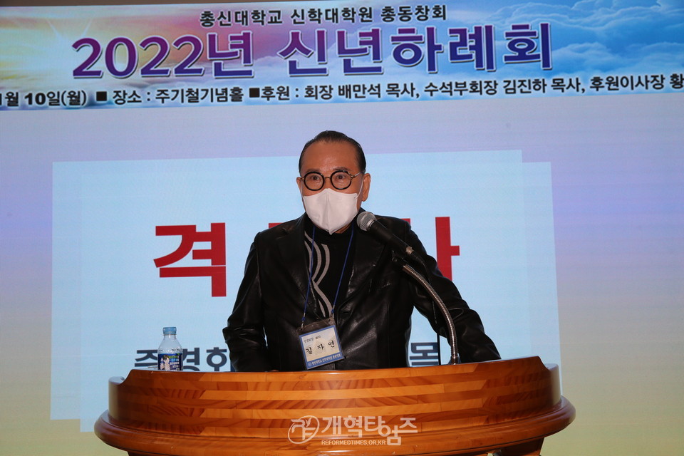 총신대신대원총동창회 2022년 신년하례회 모습