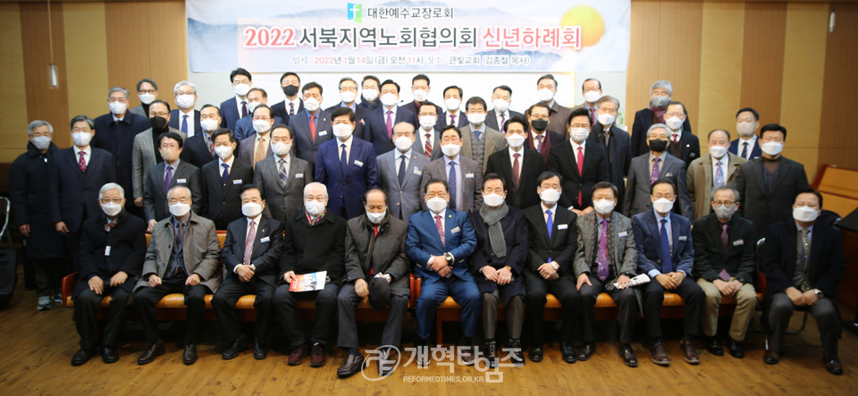 서북지역노회협의회 2022년 신년하례회 모습