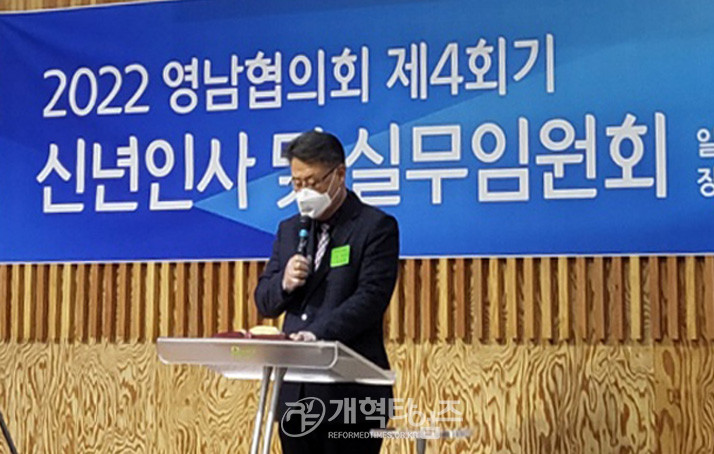 영남협의회, 「2022 신년인사 및 제1차 실무임원회」 모습