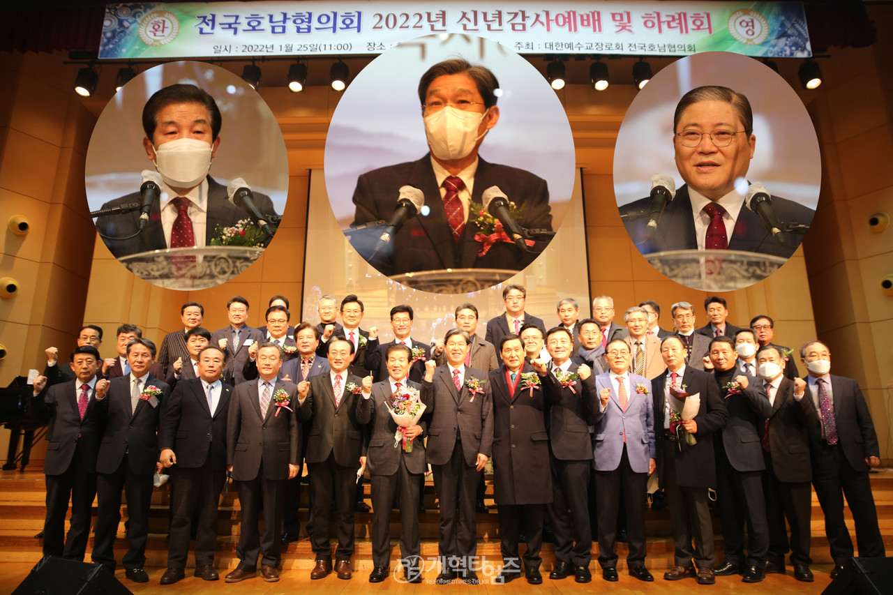 전국호남협, '2022년 신년하례회 및 당선자 축하식' 모습