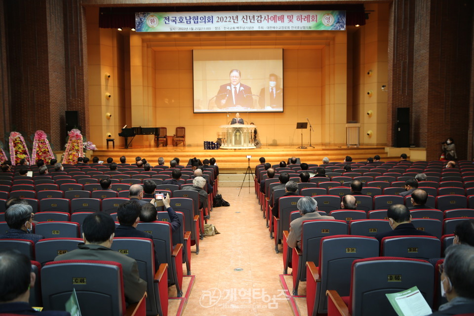 전국호남협, '2022년 신년하례회 및 당선자 축하식' 모습