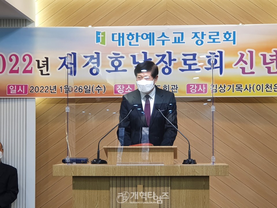 재경호남장로회 '2022년 신년하례예배' 모습