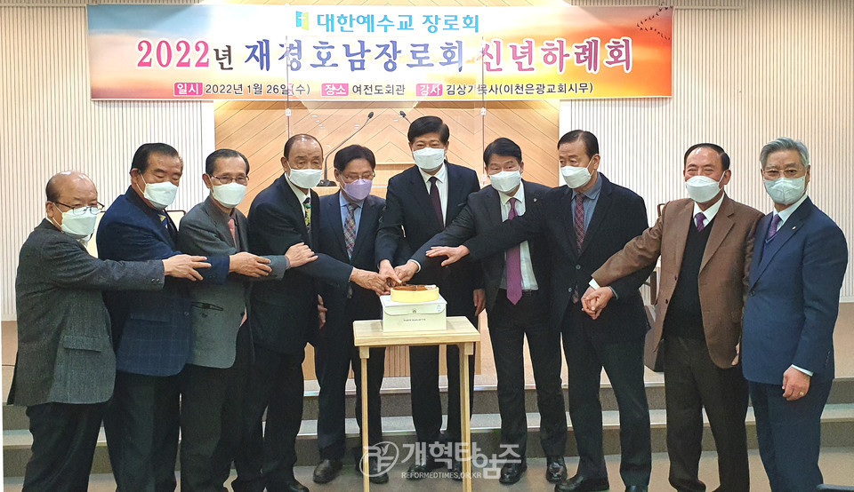 재경호남장로회 '2022 신년하례예배’ 모습