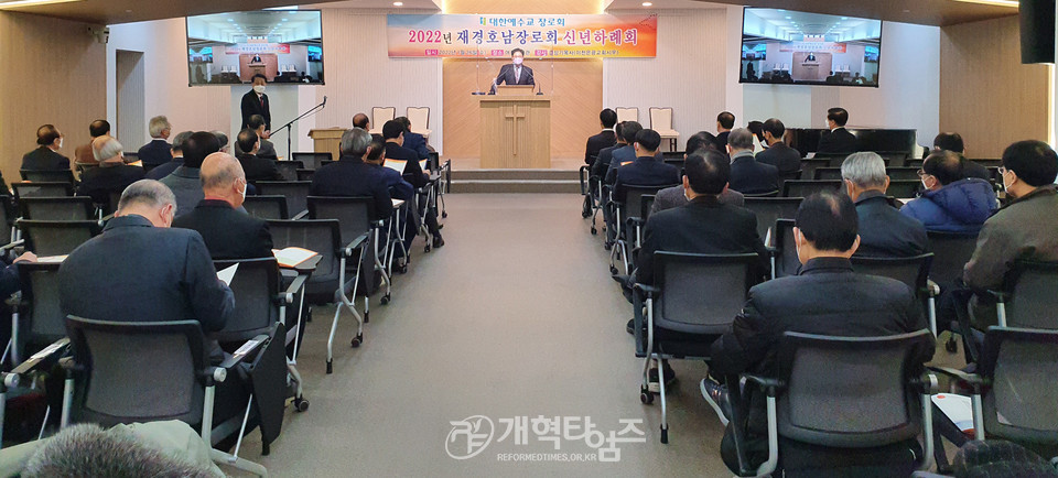 재경호남장로회 '2022 신년하례예배’ 모습