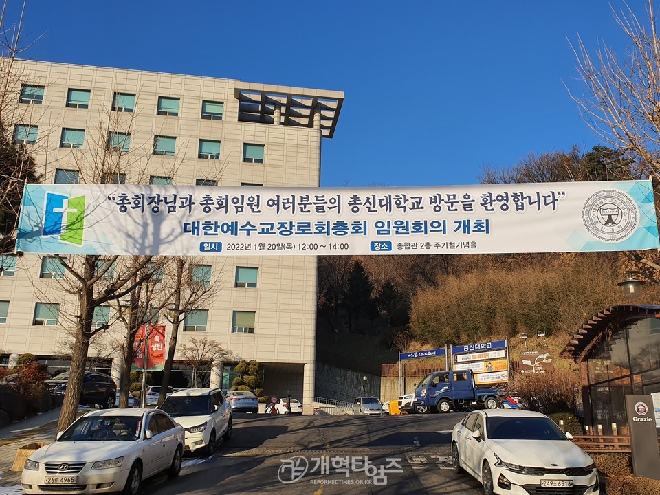 총회장 배광식 목사와 총회 임원 총신대 방문 환영 모습