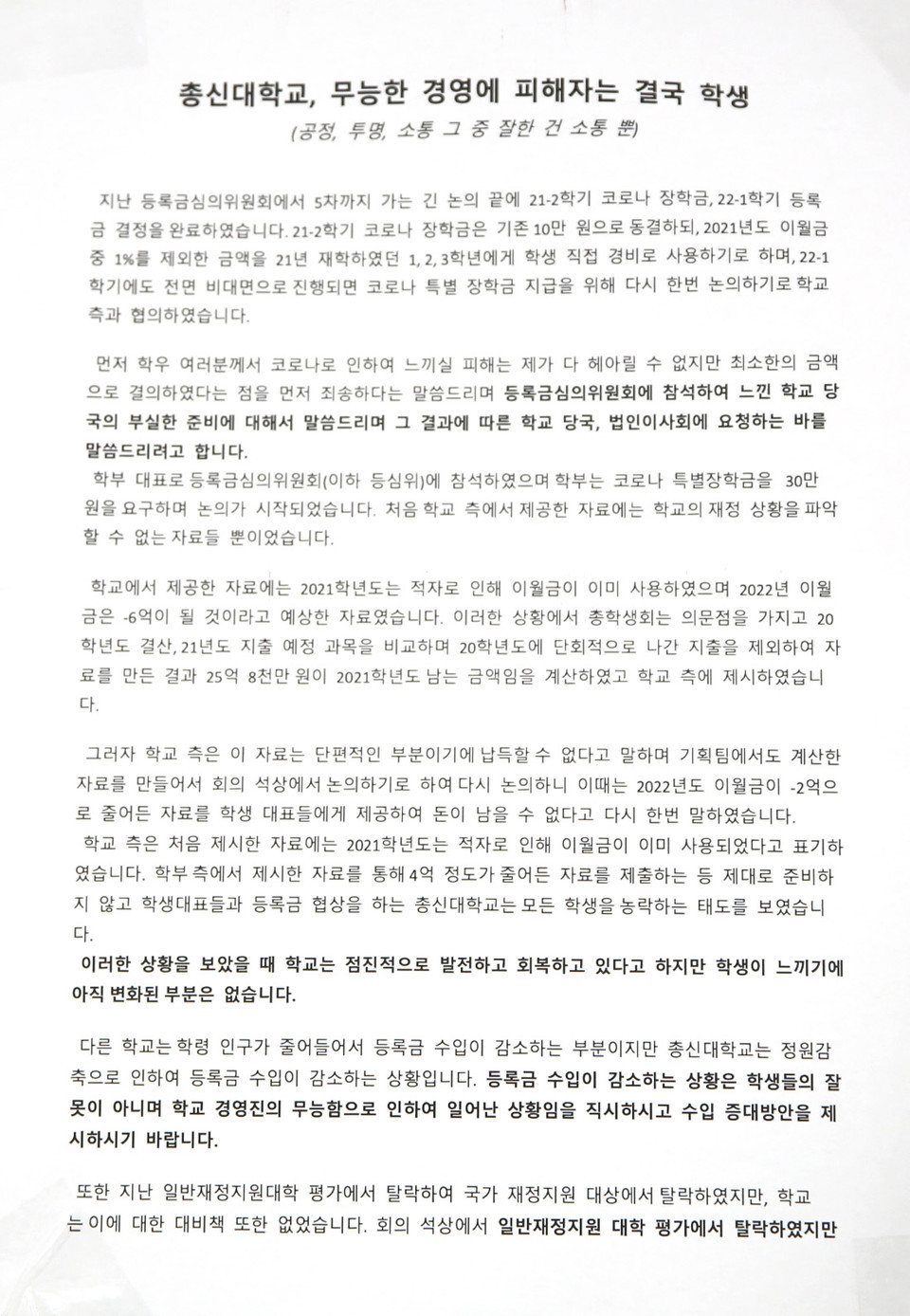 총신대 시위 대자보 모습