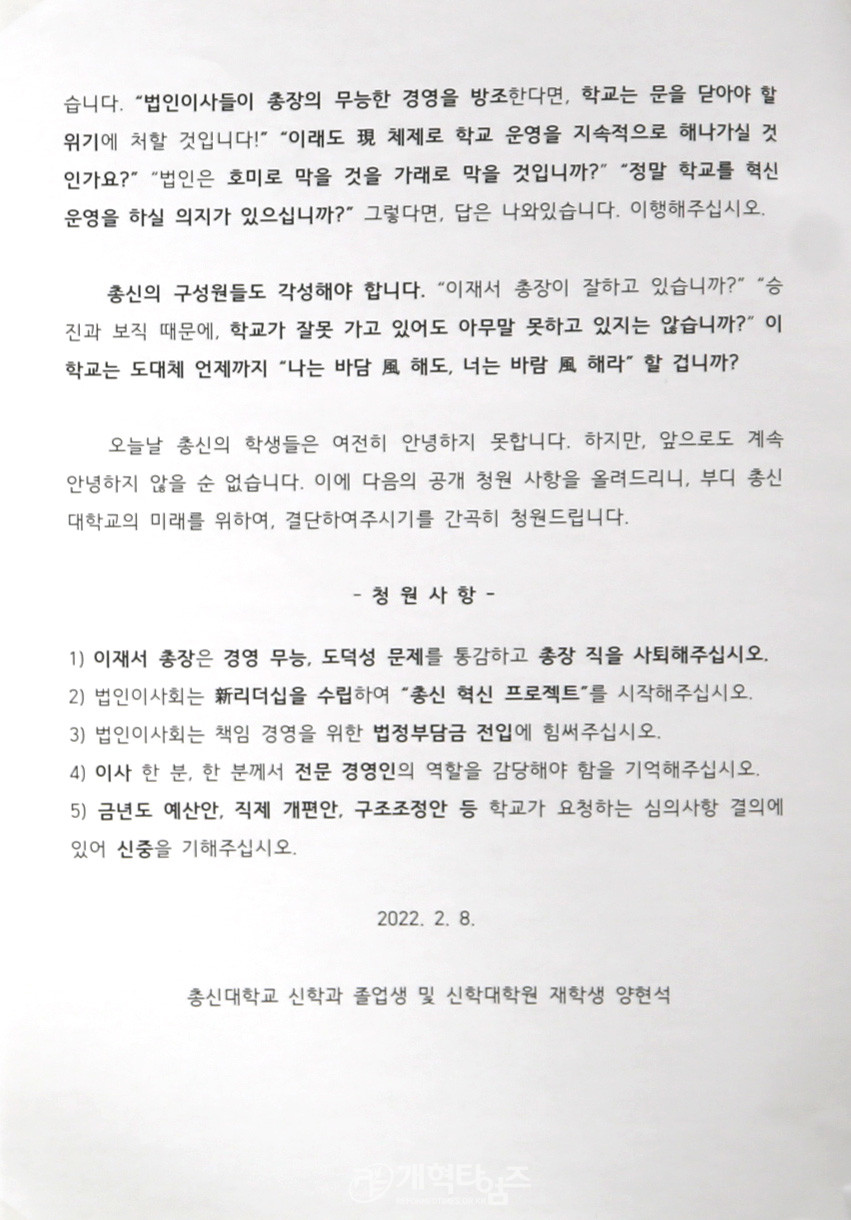 총신대 시위 대자보 모습