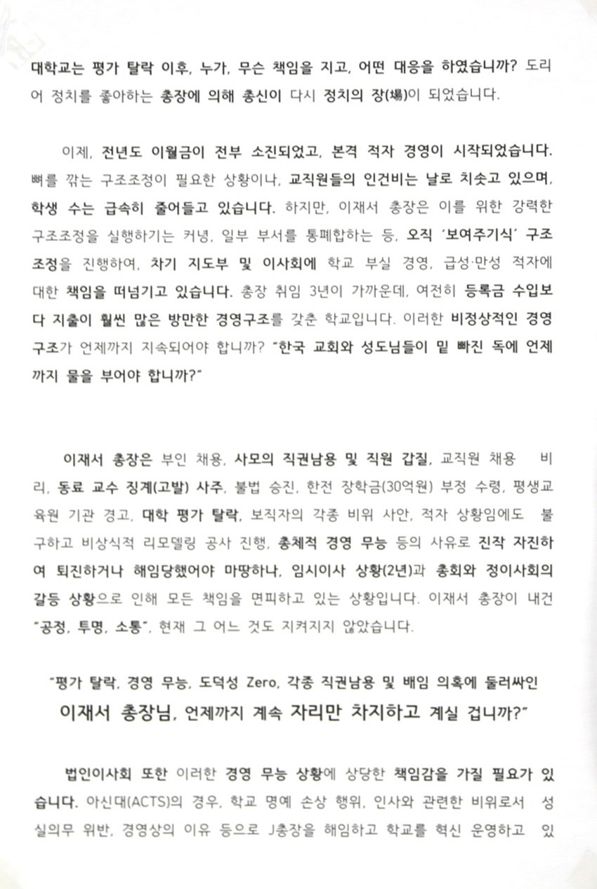 총신대 시위 대자보 모습