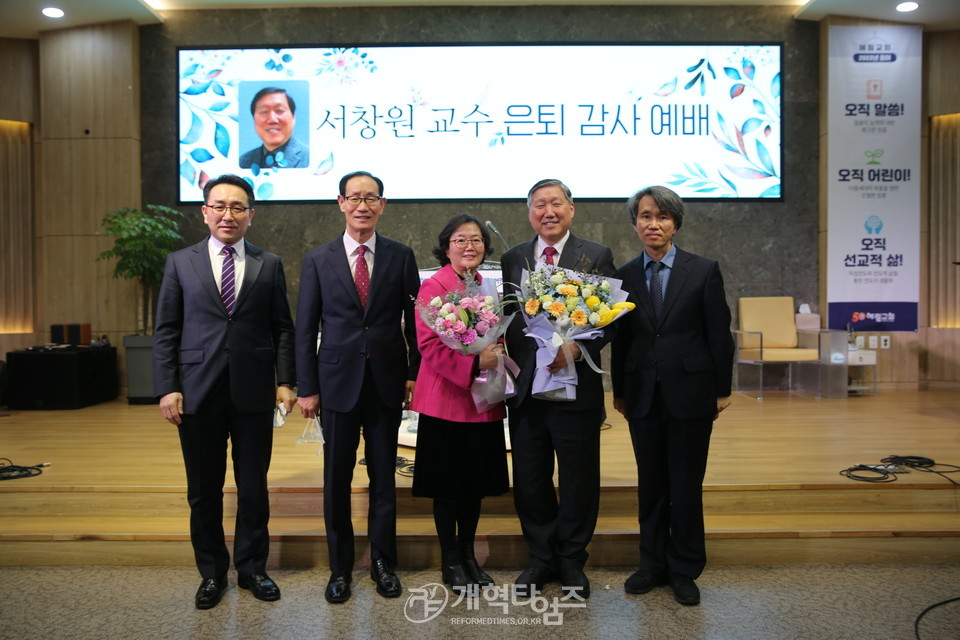 총신대 신대원 서창원 교수, 정년퇴임 감사예배 모습(혜린교회) 모습