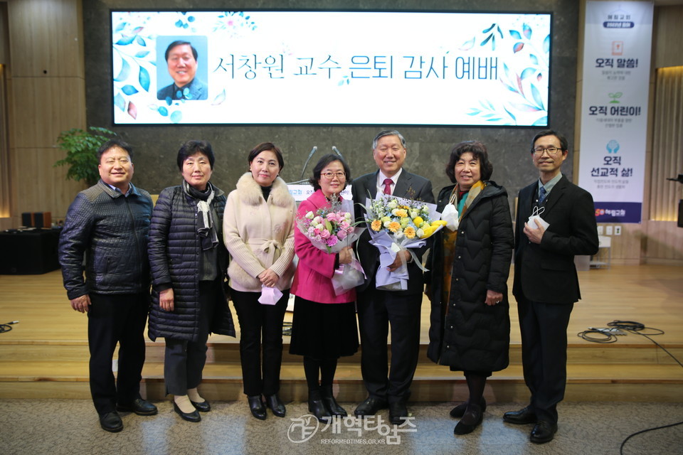 총신대 신대원 서창원 교수, 정년퇴임 감사예배 모습(혜린교회) 모습