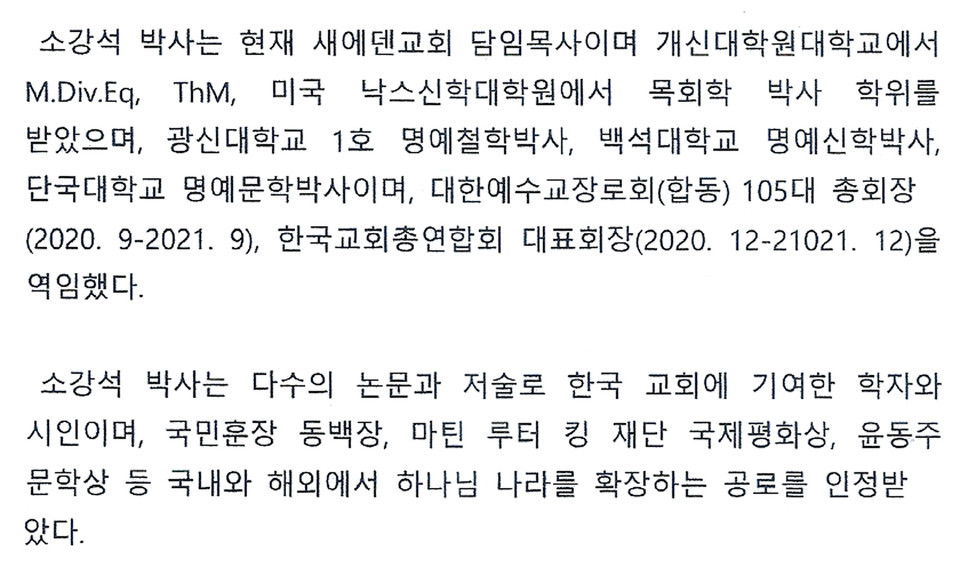 개신대학원대학교에서 명예철학박사 수여받은 소강석 목사 프로필