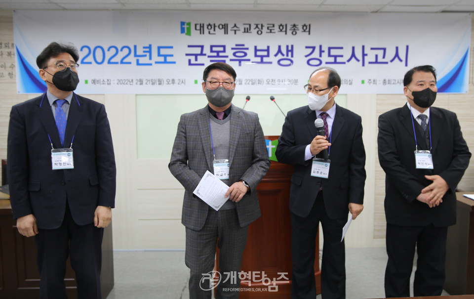 「2022년도 군목후보생 강도사 고시」 모습