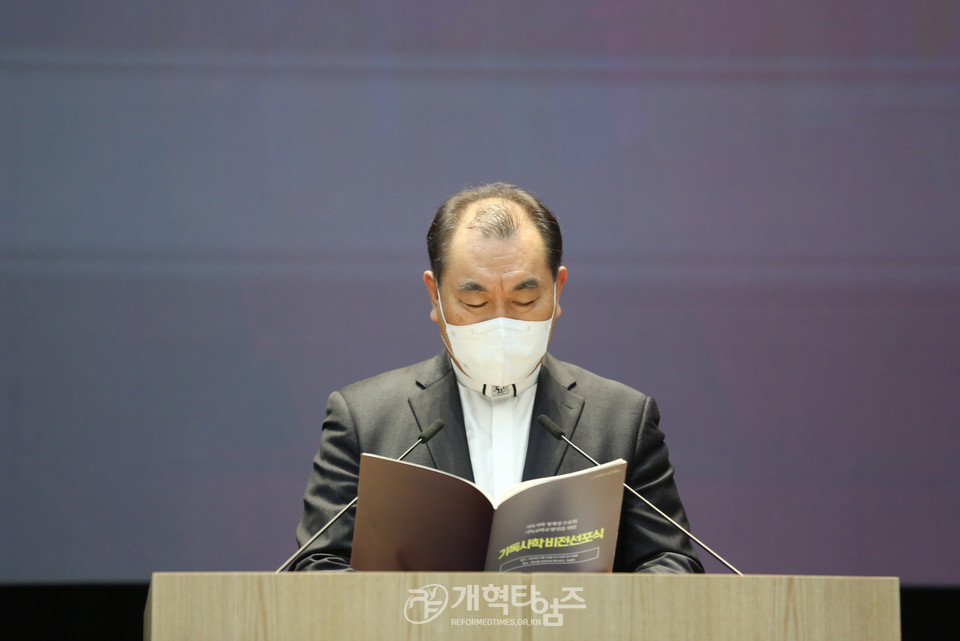 「기독사학 정체성 수호와 기독교학교 발전을 위한 기독사학 비전선포식」 모습