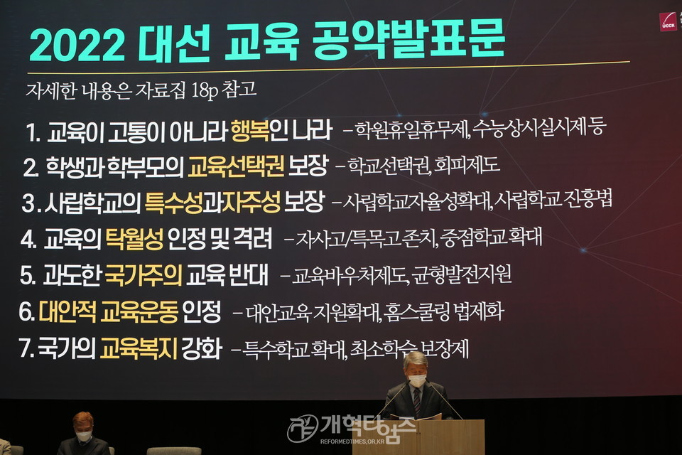 「기독사학 정체성 수호와 기독교학교 발전을 위한 기독사학 비전선포식」 모습